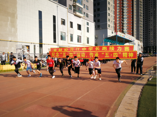 “五四”長跑336.png
