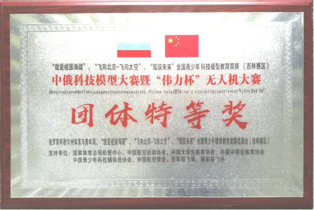 [校園新聞]中俄科技模型大賽榮獲最高獎(jiǎng)(1)252.png